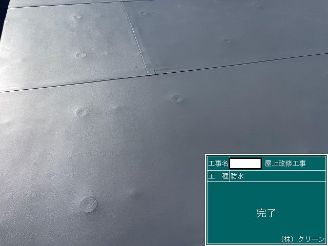 甲府市　防水工事